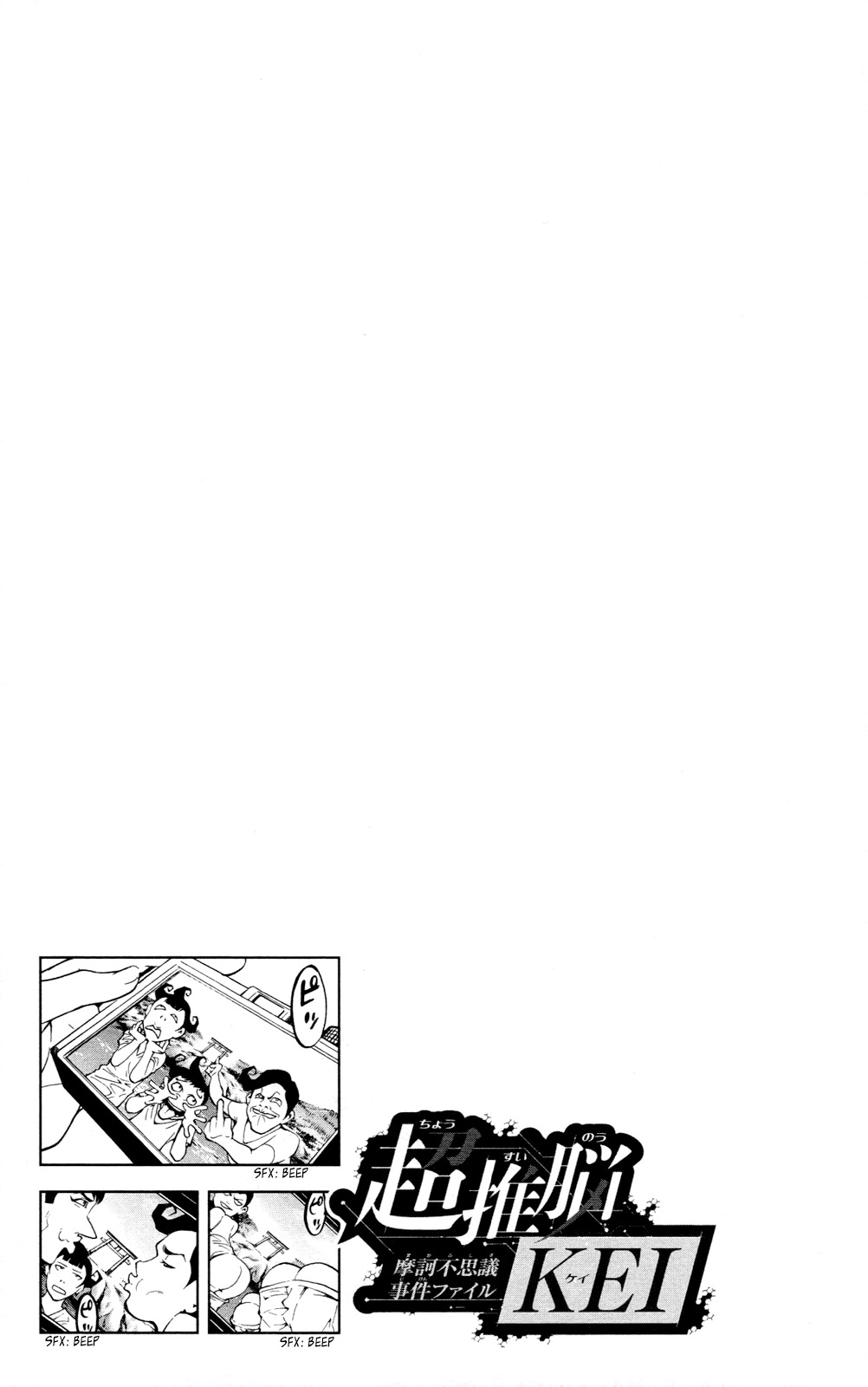Chousuinou Kei - Makafushigi Jiken File Chapter 19 page 19 - Chapter 19: Curse Of The Scarlet Fox, Part 2