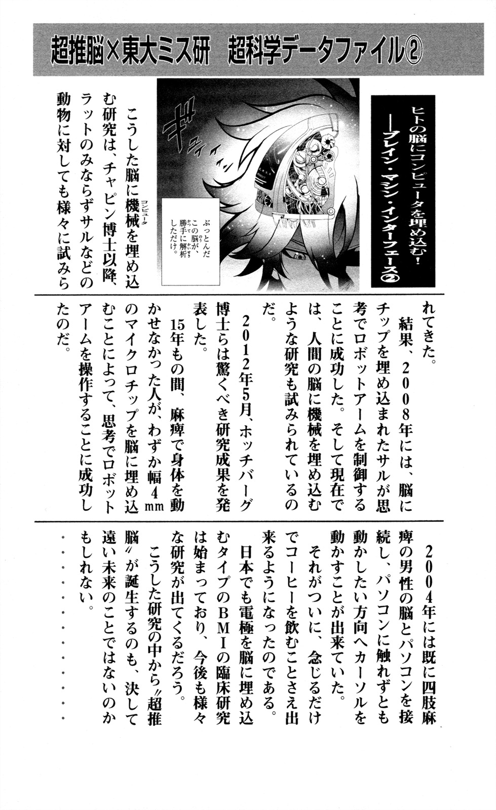Chousuinou Kei - Makafushigi Jiken File Chapter 2 page 35 - Chapter 2: The Cursed Melody, Part 2