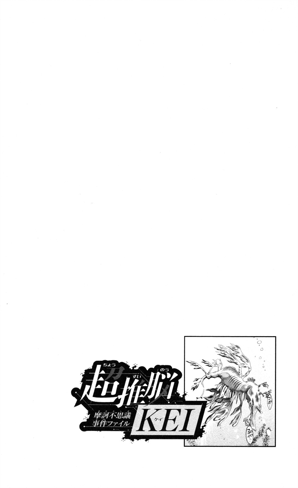 Chousuinou Kei - Makafushigi Jiken File Chapter 2 page 36 - Chapter 2: The Cursed Melody, Part 2