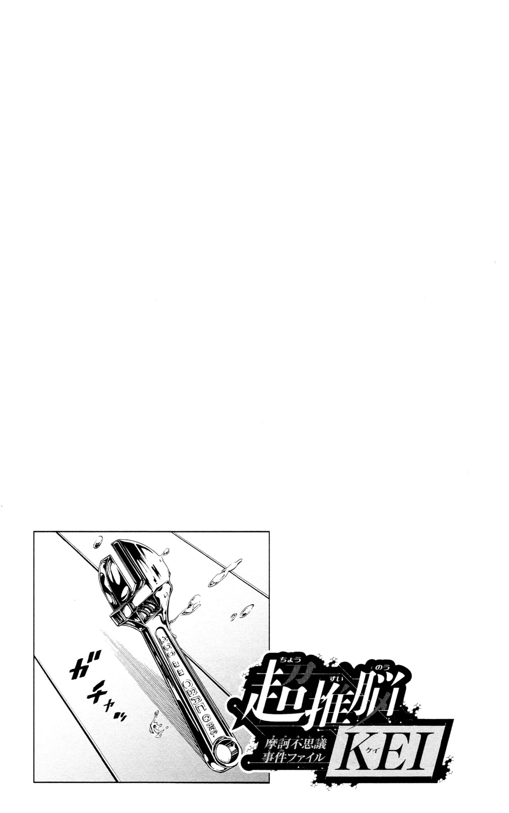 Chousuinou Kei - Makafushigi Jiken File Chapter 20 page 21 - Chapter 20: Curse Of The Scarlet Fox, Part 3