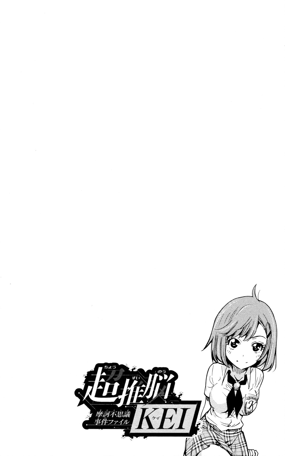 Chousuinou Kei - Makafushigi Jiken File Chapter 20 page 22 - Chapter 20: Curse Of The Scarlet Fox, Part 3