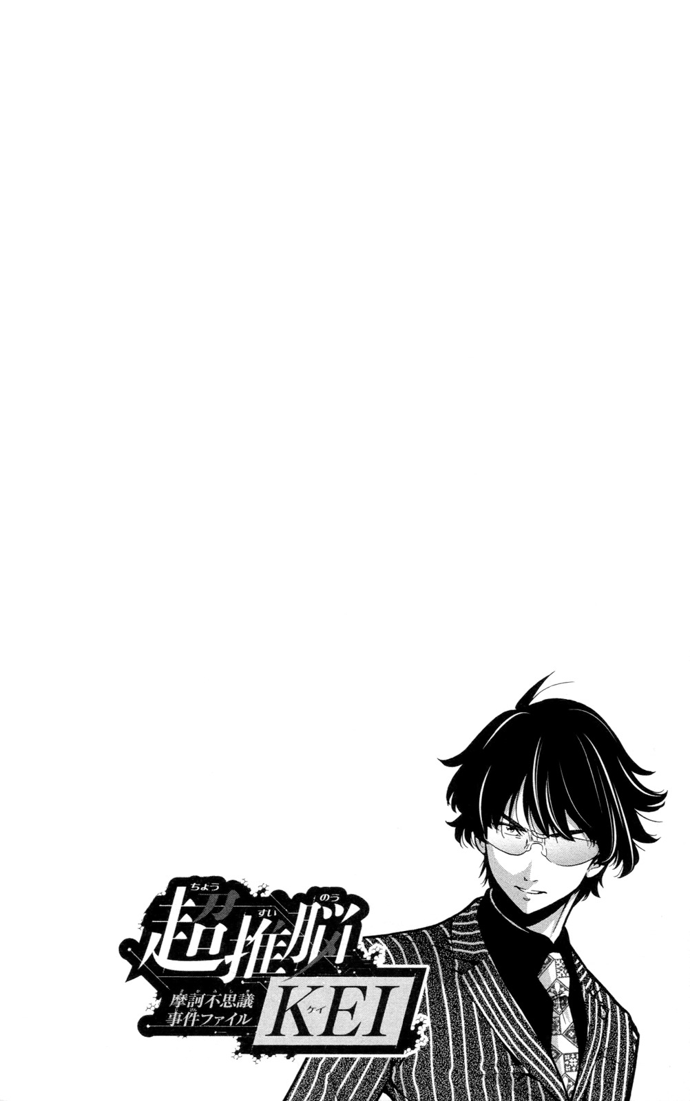 Chousuinou Kei - Makafushigi Jiken File Chapter 24 page 25 - Chapter 24: The Sad Street Performer, Part 4