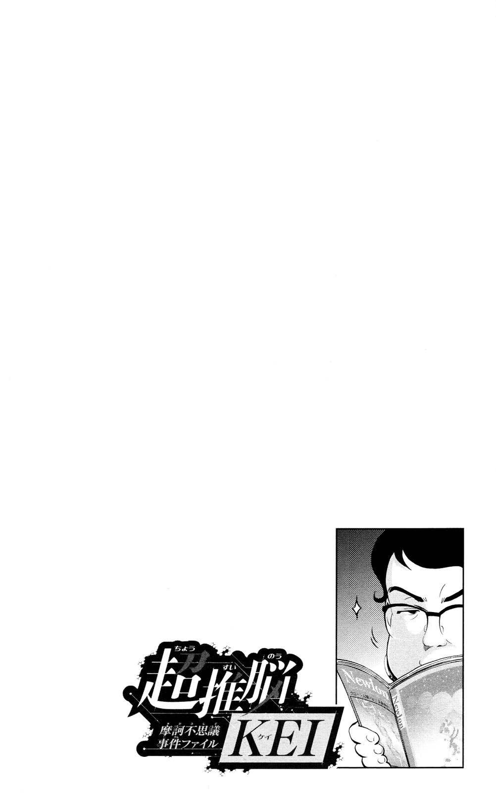 Chousuinou Kei - Makafushigi Jiken File Chapter 25 page 3 - Chapter 25: The Stolen Heart, Part 1