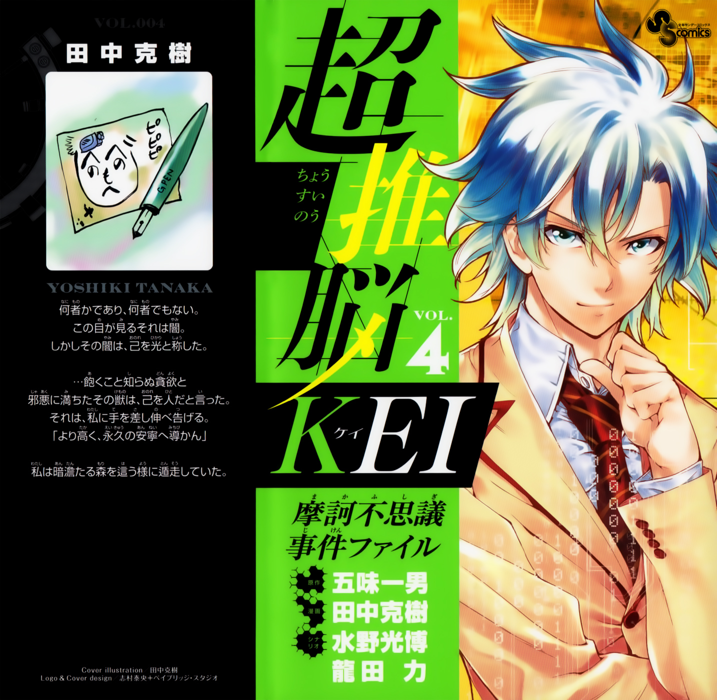 Chousuinou Kei - Makafushigi Jiken File Chapter 26 page 2 - Chapter 26: The Stolen Heart, Part 2