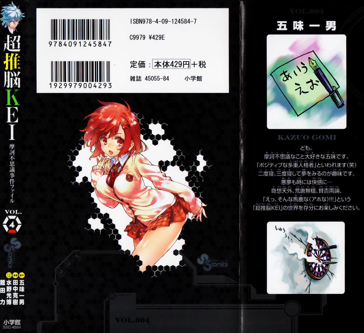 Chousuinou Kei - Makafushigi Jiken File Chapter 26 page 3 - Chapter 26: The Stolen Heart, Part 2