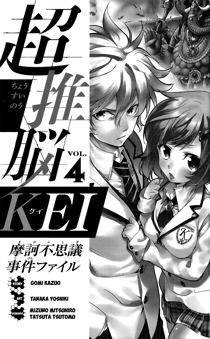 Chousuinou Kei - Makafushigi Jiken File Chapter 26 page 5 - Chapter 26: The Stolen Heart, Part 2