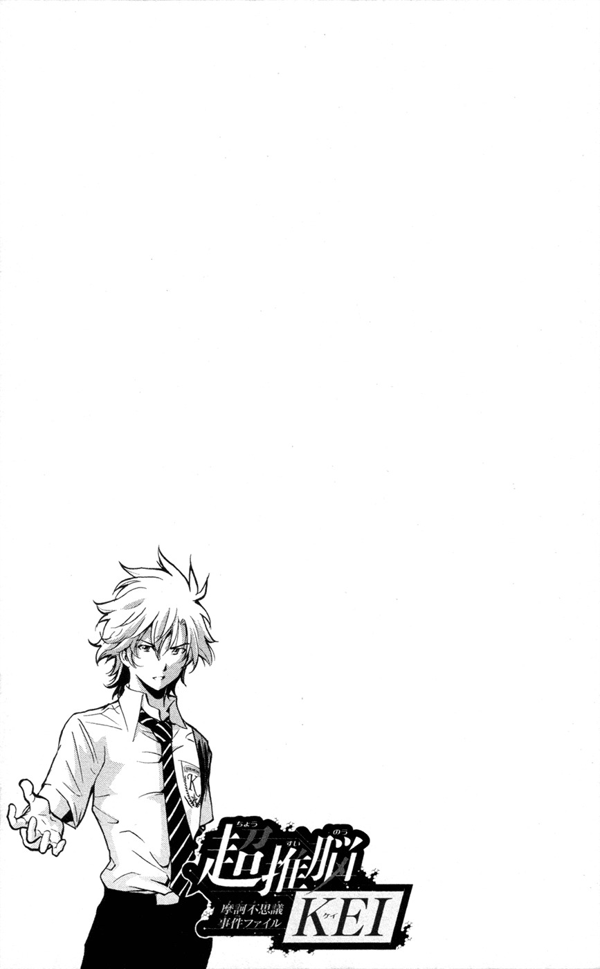 Chousuinou Kei - Makafushigi Jiken File Chapter 28 page 26 - Chapter 28: The Stolen Heart, Part 4