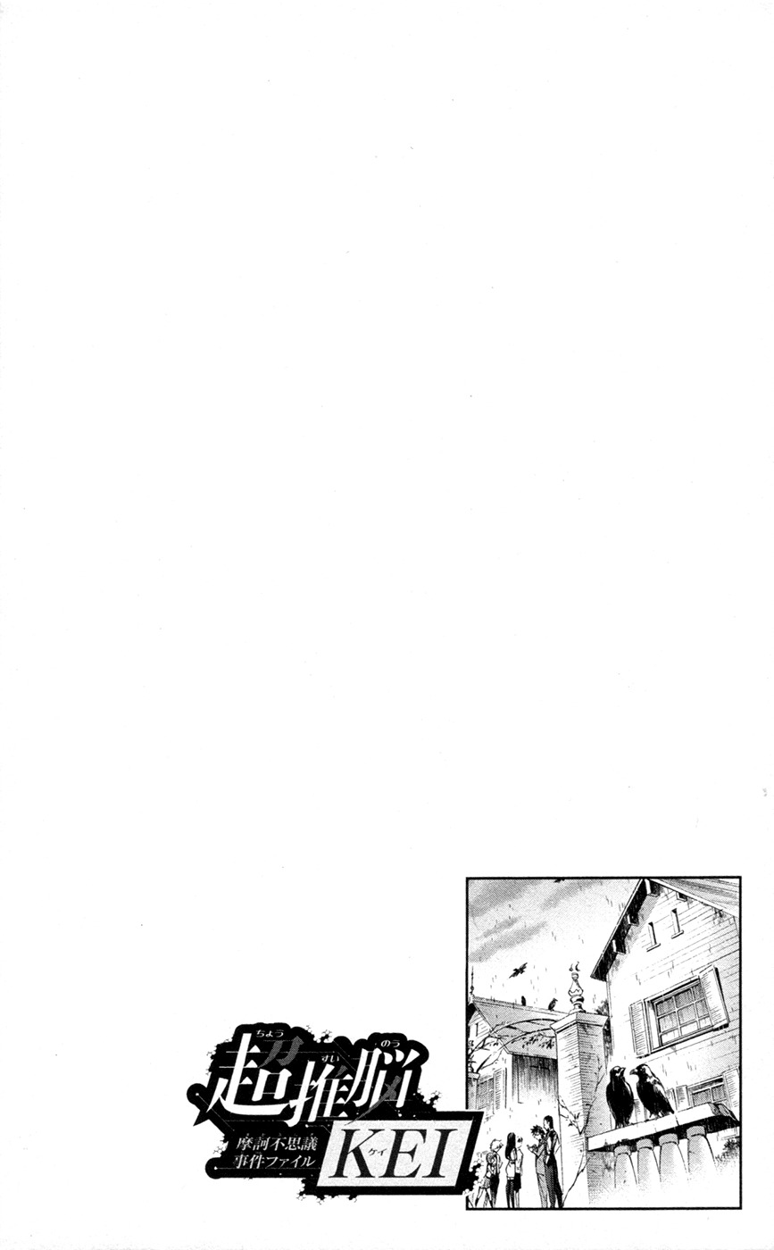 Chousuinou Kei - Makafushigi Jiken File Chapter 28 page 27 - Chapter 28: The Stolen Heart, Part 4