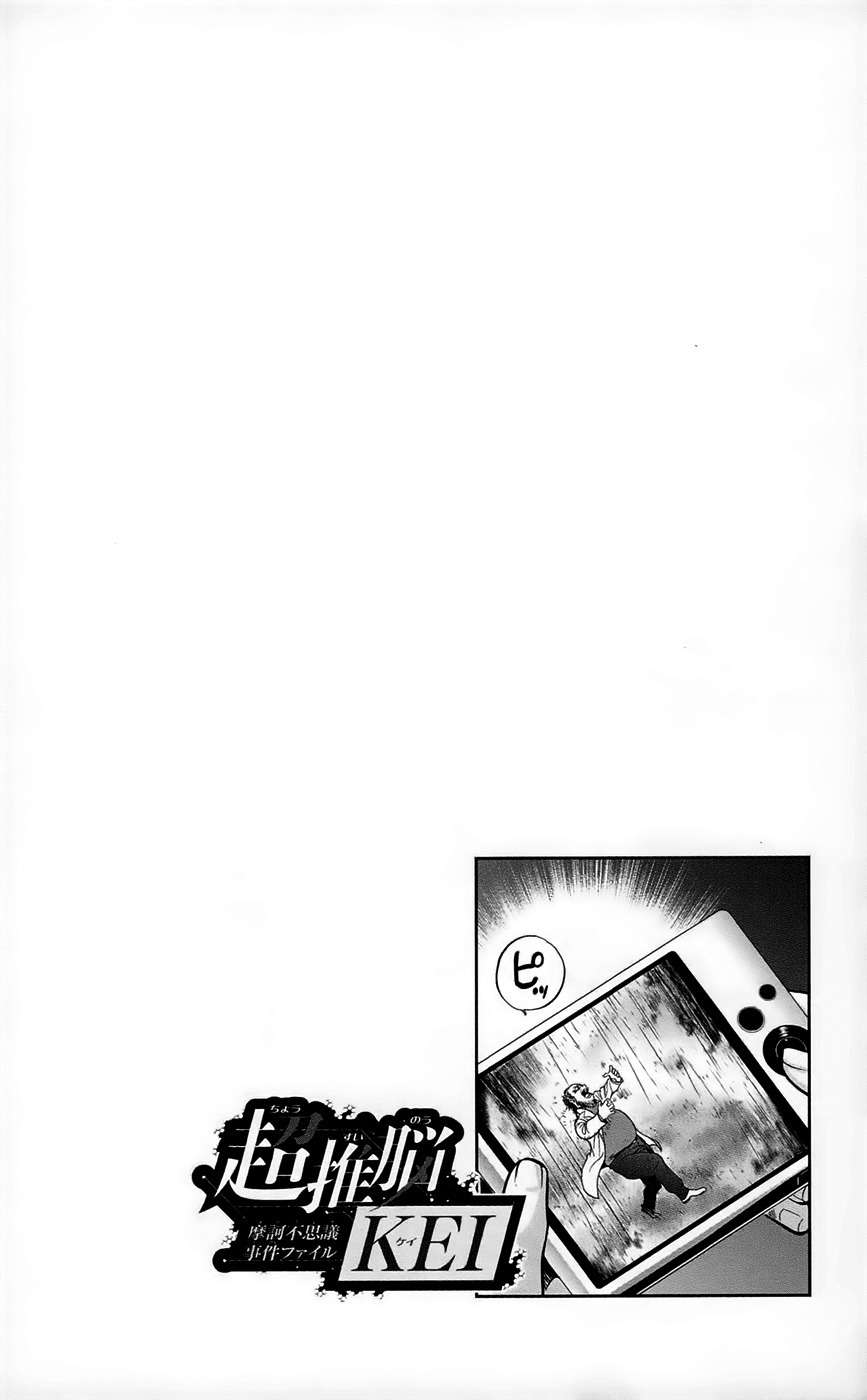 Chousuinou Kei - Makafushigi Jiken File Chapter 28 page 3 - Chapter 28: The Stolen Heart, Part 4