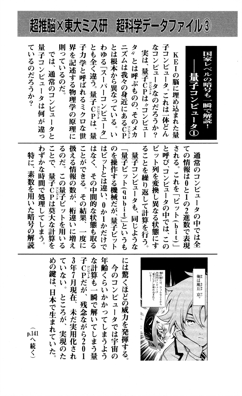 Chousuinou Kei - Makafushigi Jiken File Chapter 3 page 31 - Chapter 3: The Cursed Melody, Part 3