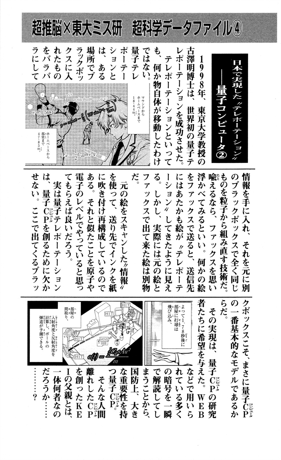 Chousuinou Kei - Makafushigi Jiken File Chapter 4 page 20 - Chapter 4: The Immolation Game, Part 1