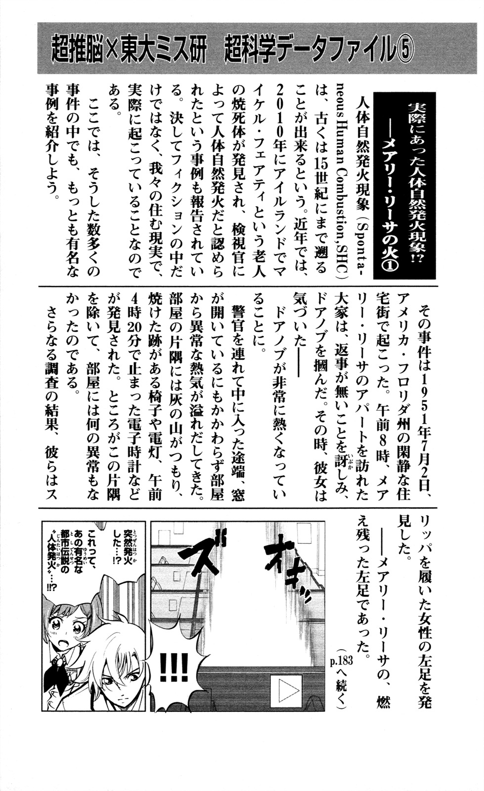 Chousuinou Kei - Makafushigi Jiken File Chapter 5 page 22 - Chapter 5: The Immolation Game, Part 2
