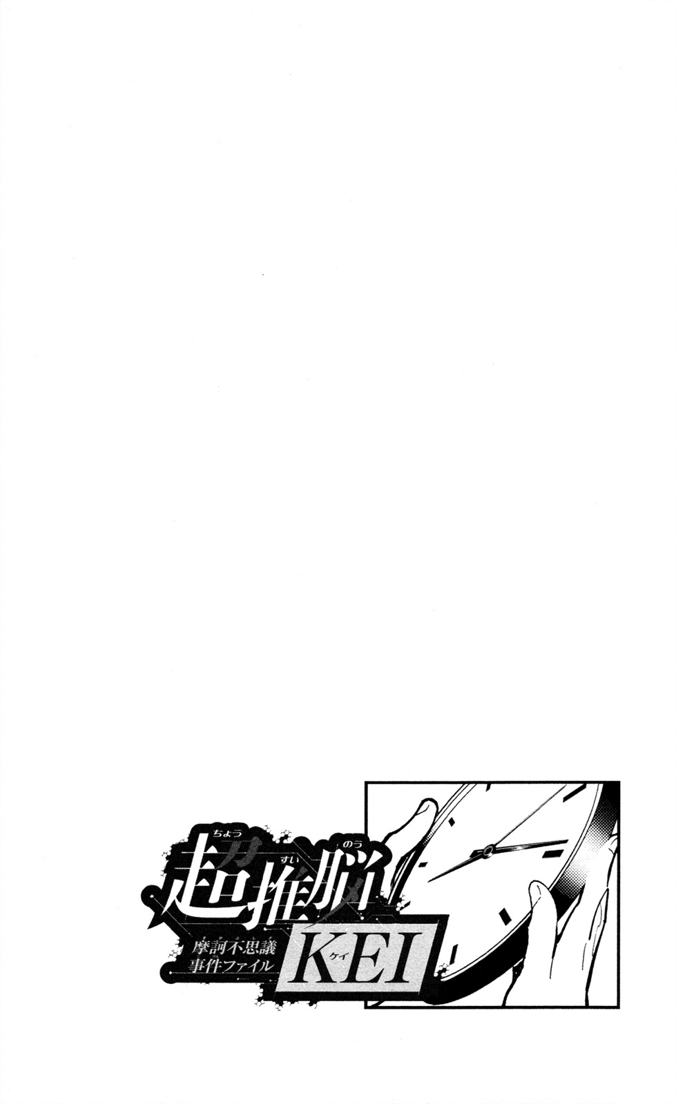 Chousuinou Kei - Makafushigi Jiken File Chapter 5 page 23 - Chapter 5: The Immolation Game, Part 2