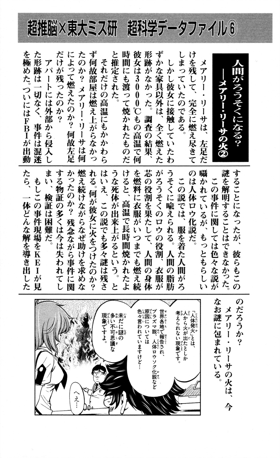 Chousuinou Kei - Makafushigi Jiken File Chapter 6 page 20 - Chapter 6: The Immolation Game, Part 3