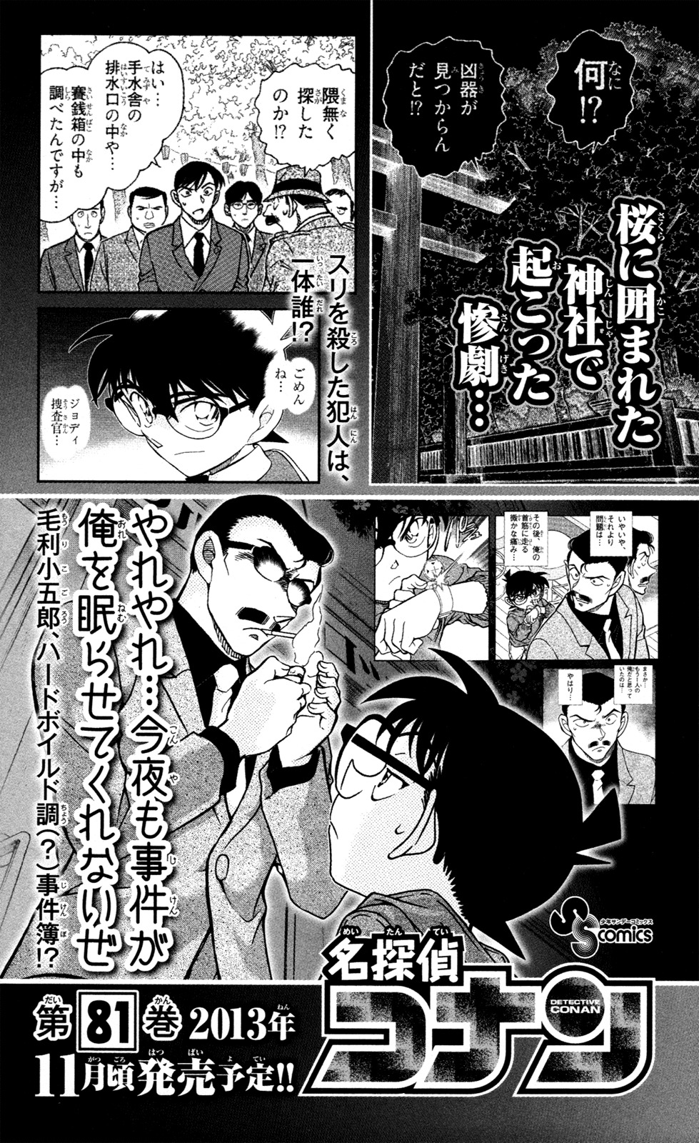 Chousuinou Kei - Makafushigi Jiken File Chapter 6 page 23 - Chapter 6: The Immolation Game, Part 3