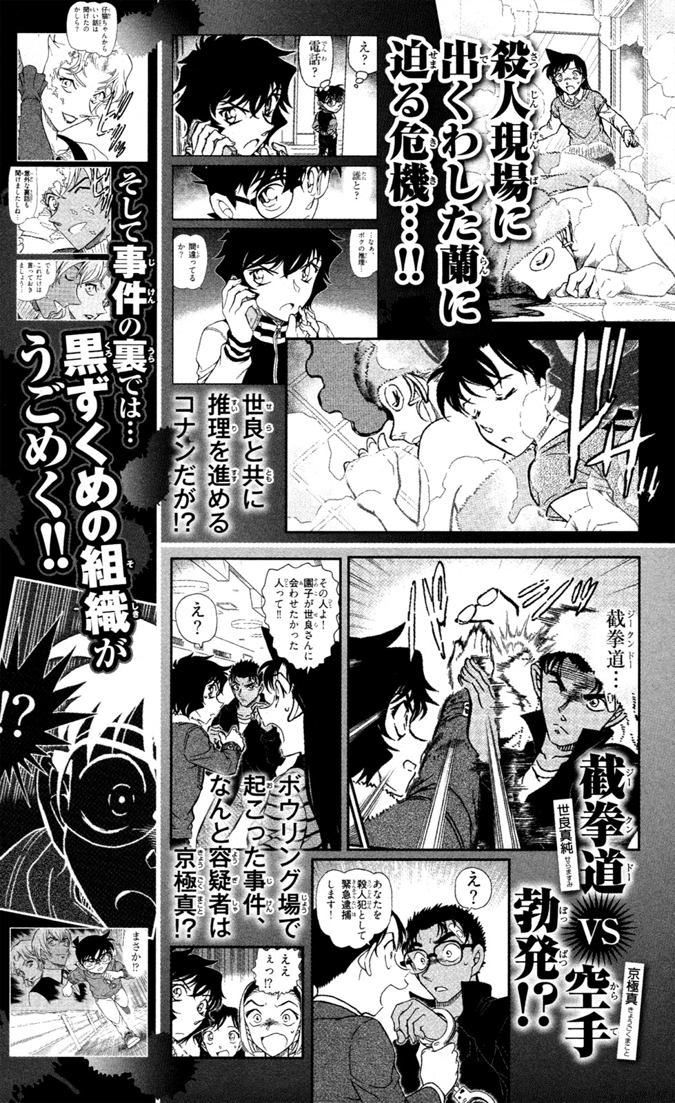 Chousuinou Kei - Makafushigi Jiken File Chapter 6 page 24 - Chapter 6: The Immolation Game, Part 3