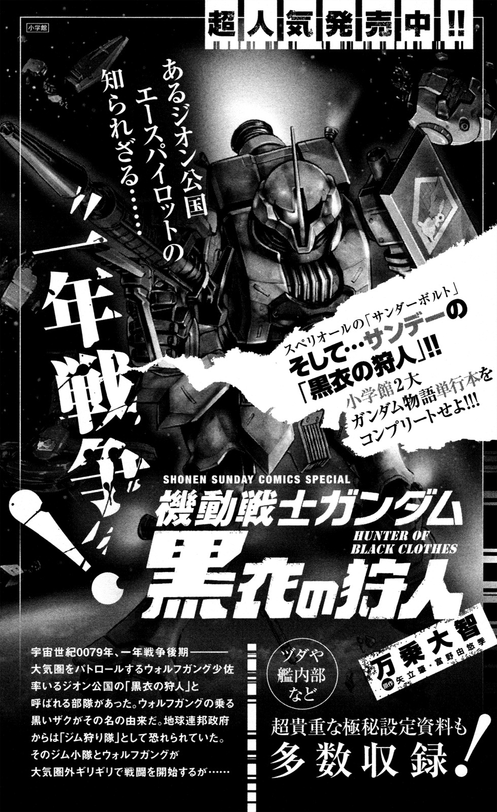 Chousuinou Kei - Makafushigi Jiken File Chapter 6 page 26 - Chapter 6: The Immolation Game, Part 3