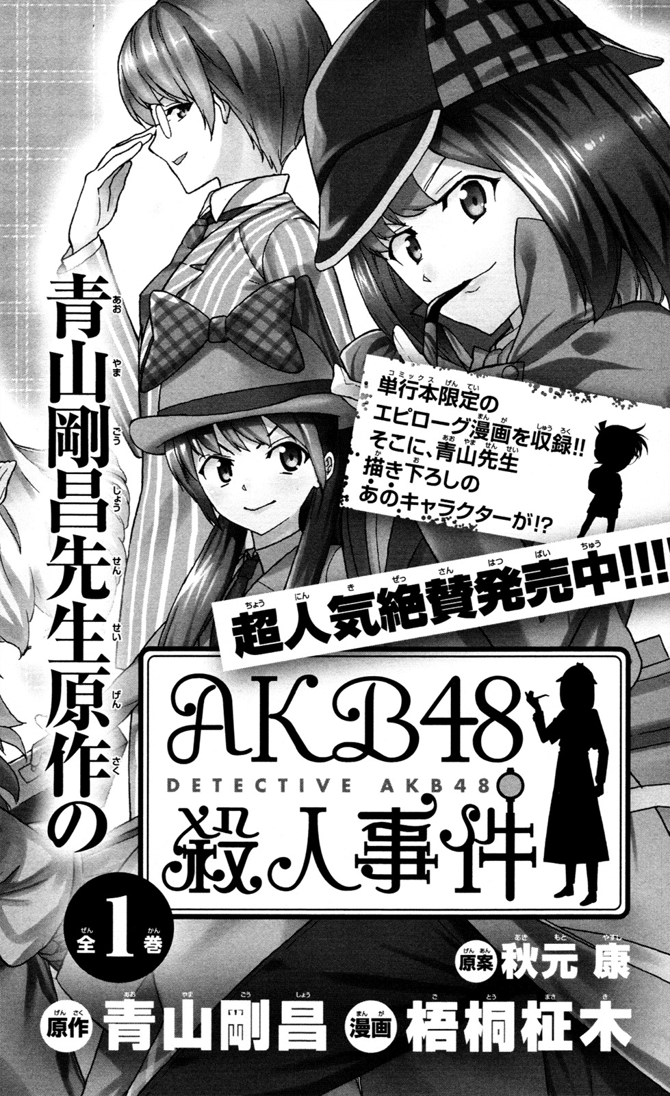 Chousuinou Kei - Makafushigi Jiken File Chapter 6 page 27 - Chapter 6: The Immolation Game, Part 3