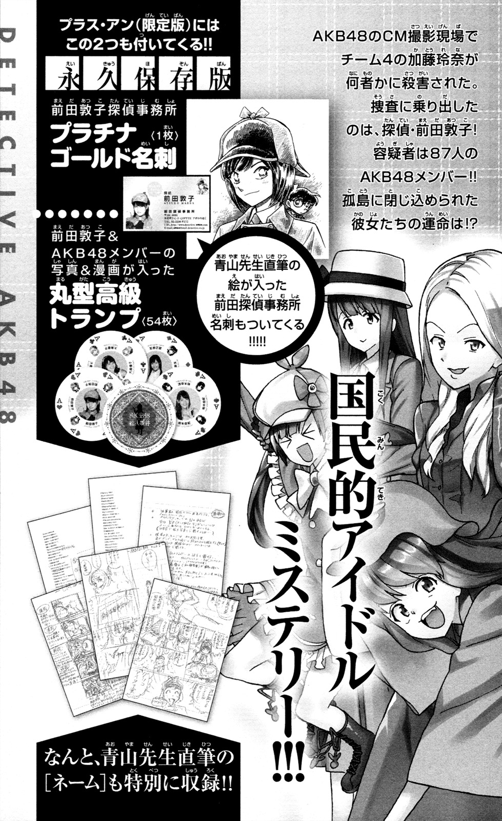 Chousuinou Kei - Makafushigi Jiken File Chapter 6 page 28 - Chapter 6: The Immolation Game, Part 3