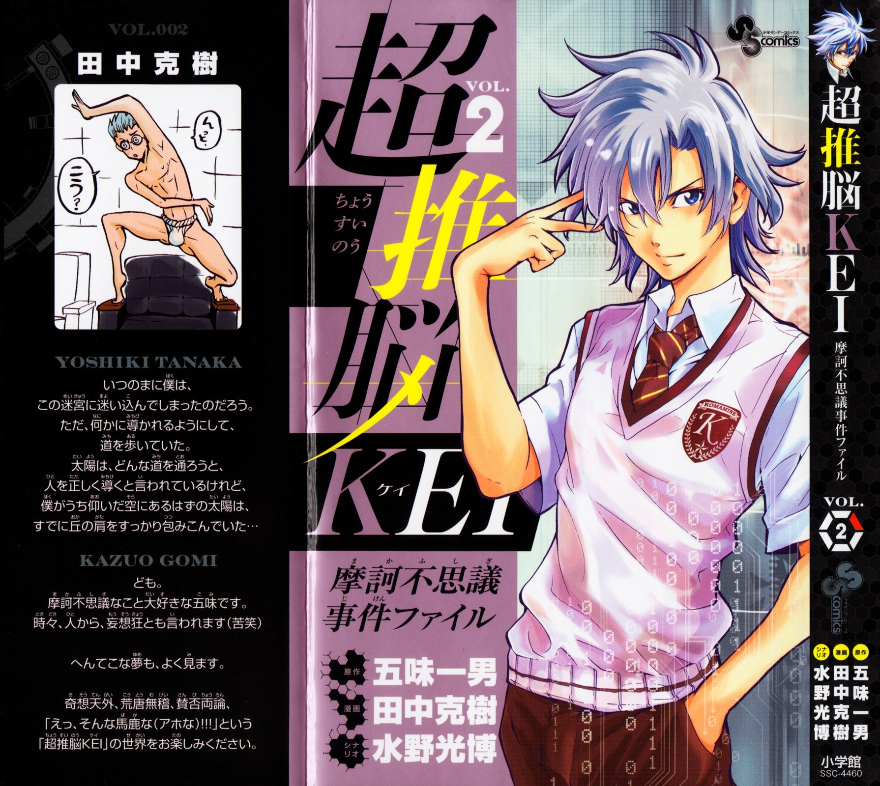 Chousuinou Kei - Makafushigi Jiken File Chapter 7 page 2 - Chapter 7: The Invisible Bullets, Part 1