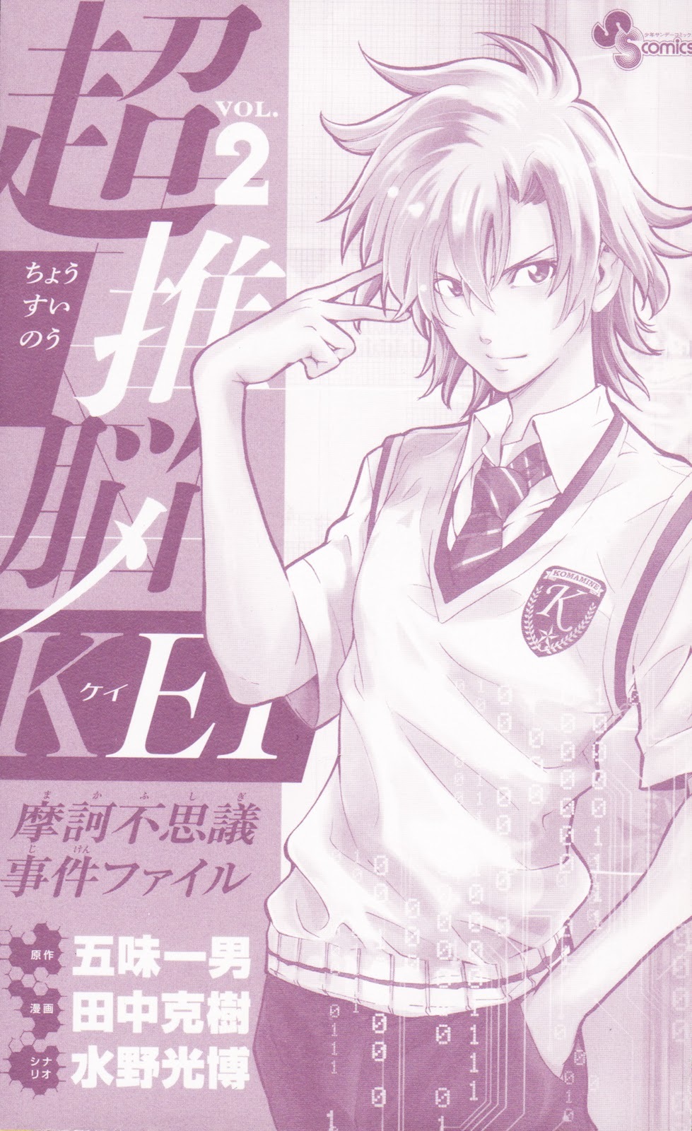 Chousuinou Kei - Makafushigi Jiken File Chapter 7 page 4 - Chapter 7: The Invisible Bullets, Part 1