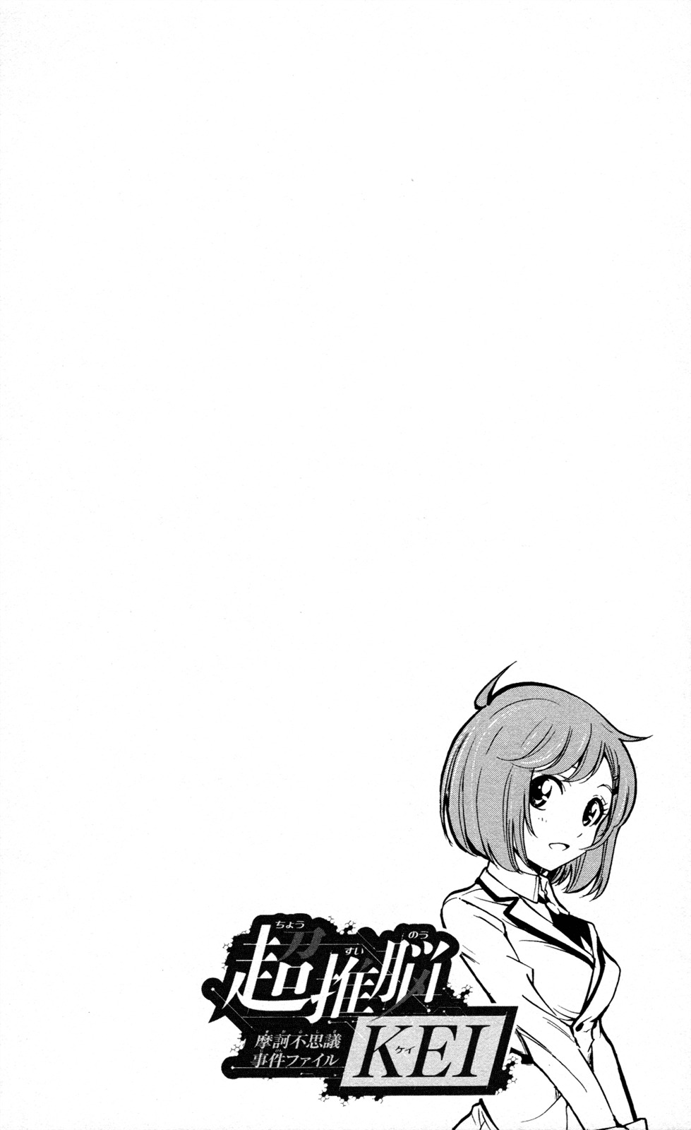 Chousuinou Kei - Makafushigi Jiken File Chapter 7 page 8 - Chapter 7: The Invisible Bullets, Part 1