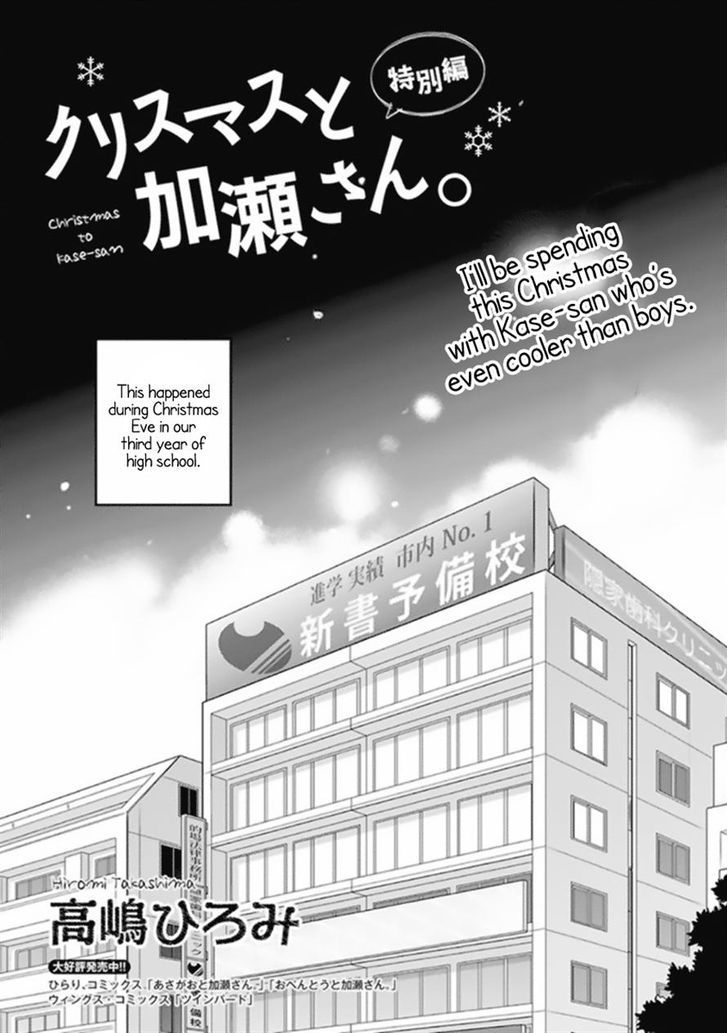 Christmas to Kase-san. Chapter 0 page 2 - Chapter 0