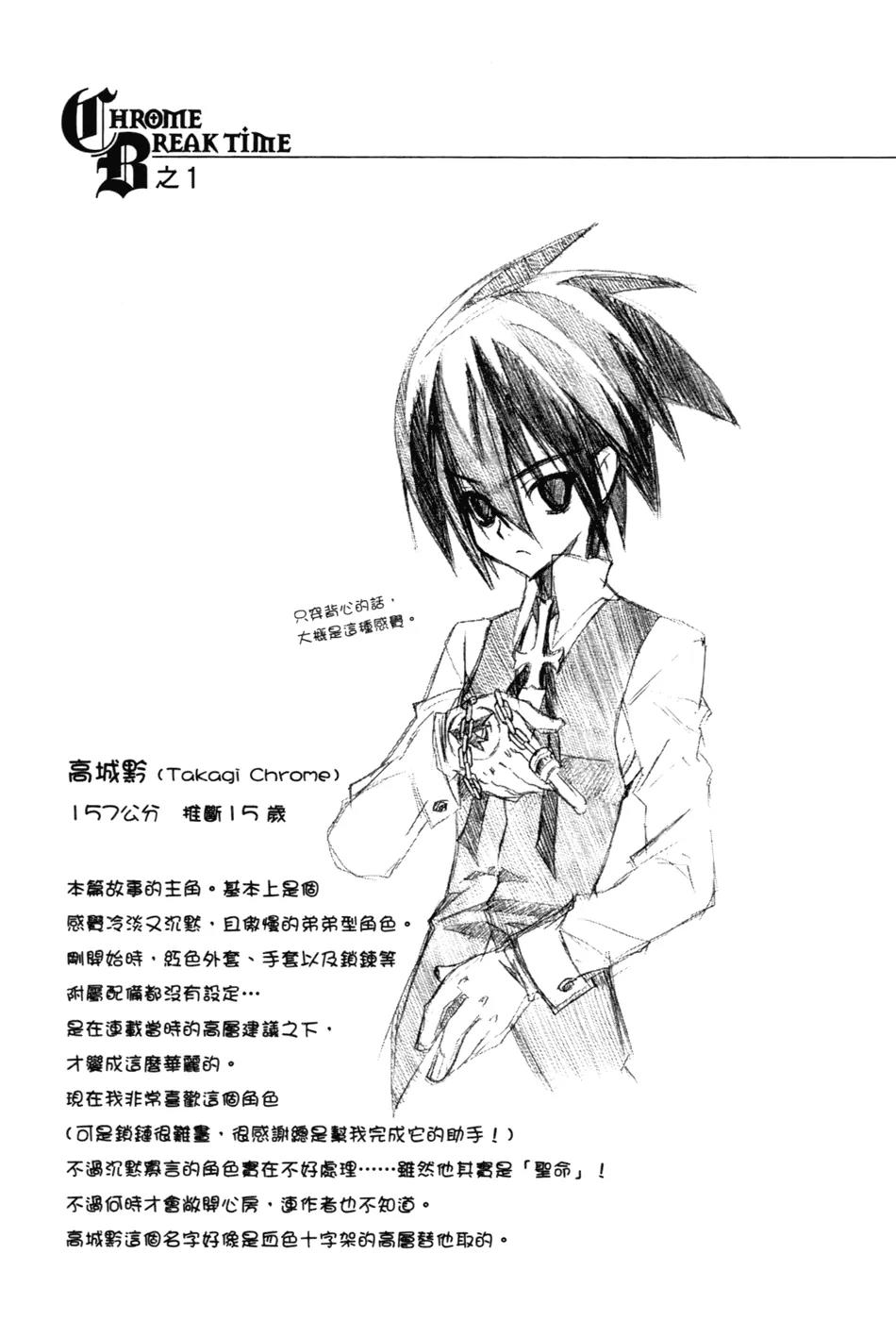 Chrome Breaker Chapter 2 page 42 - Chapter 2: Bullet 2
