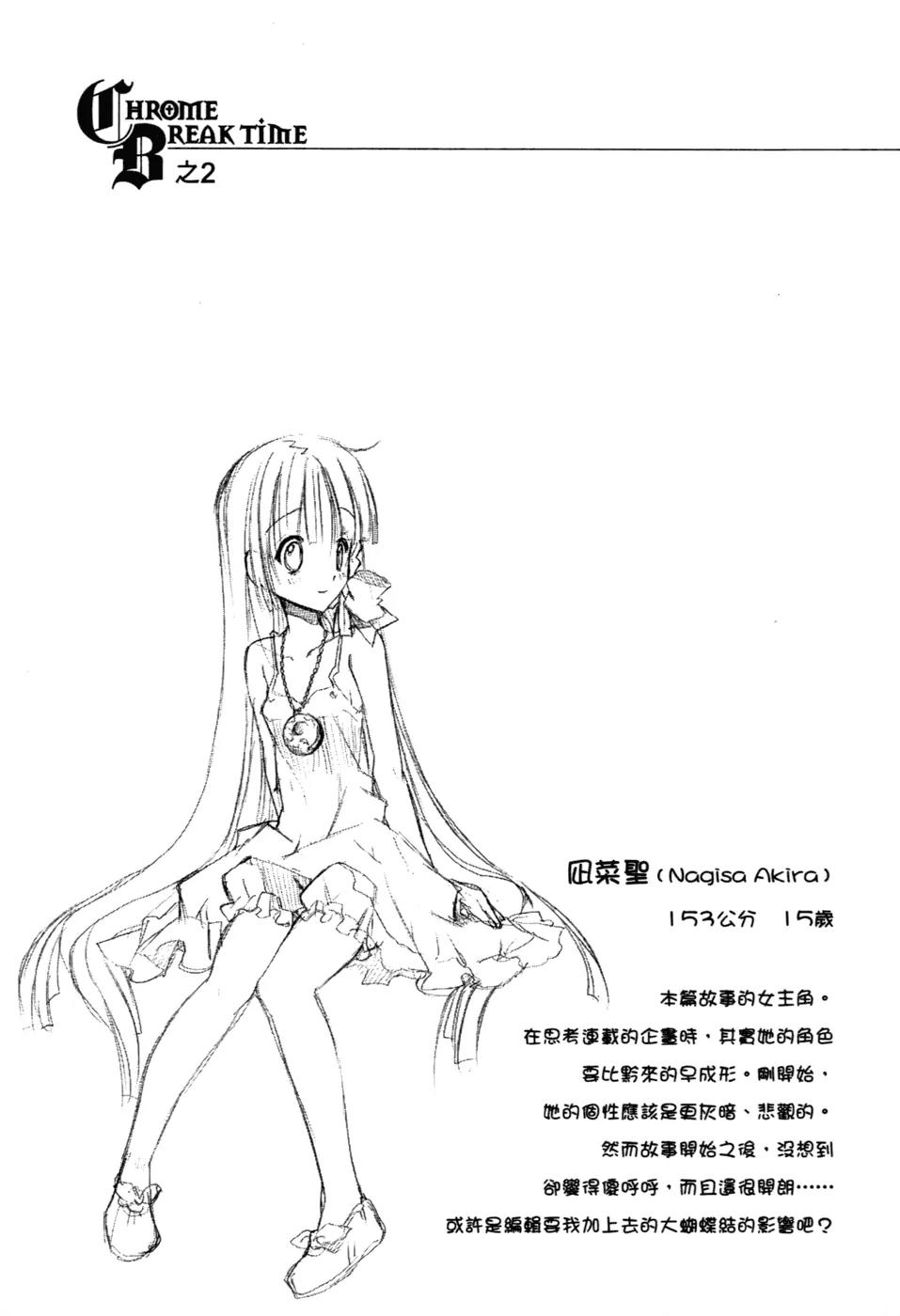 Chrome Breaker Chapter 2 page 43 - Chapter 2: Bullet 2