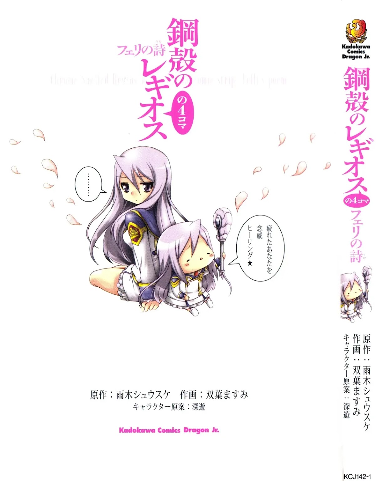 Chrome Shelled Regios Felli's Poem: a four frame comic strip Chapter 0 page 1 - Chapter 0: Foreword