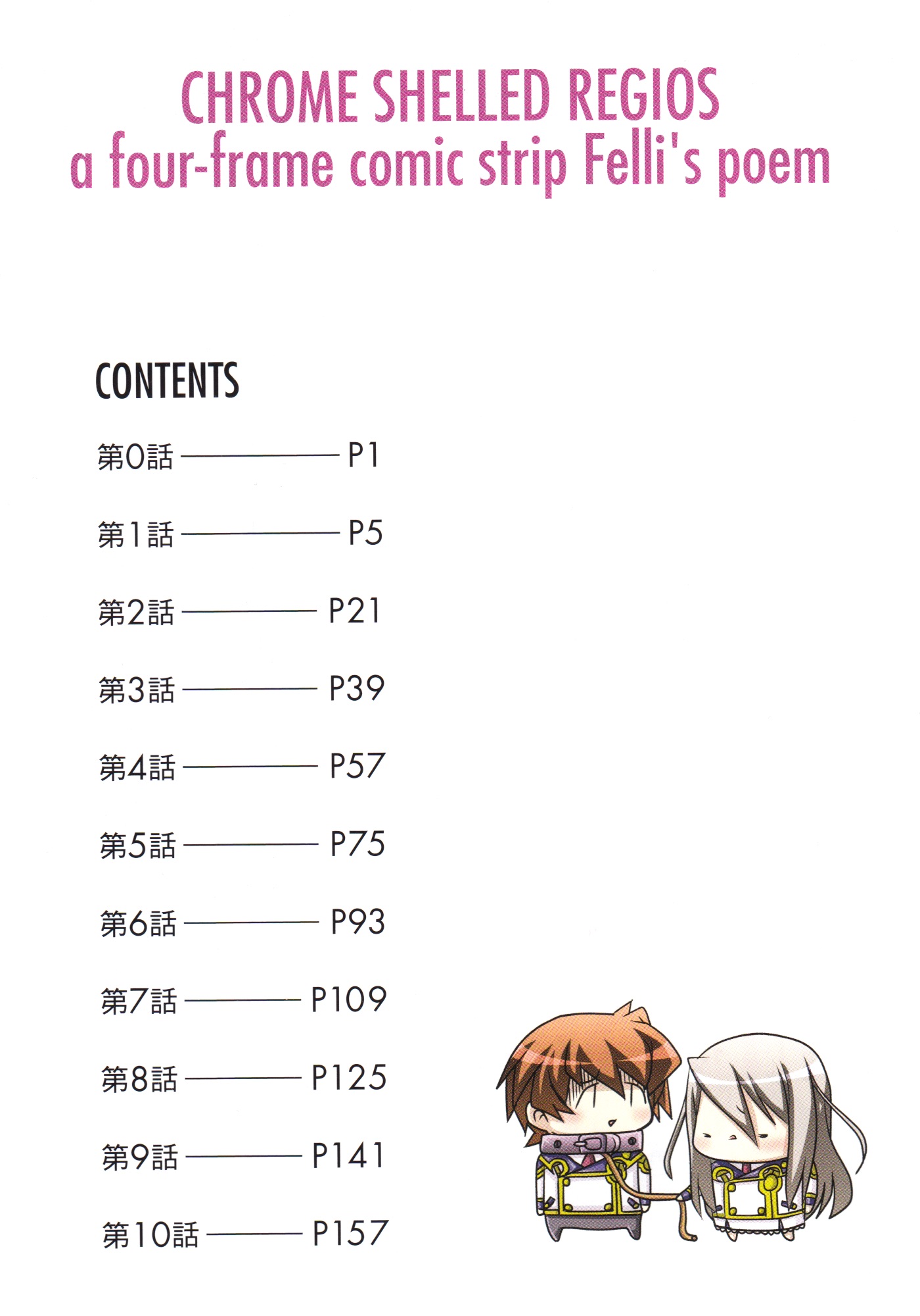 Chrome Shelled Regios Felli's Poem: a four frame comic strip Chapter 0 page 5 - Chapter 0: Foreword