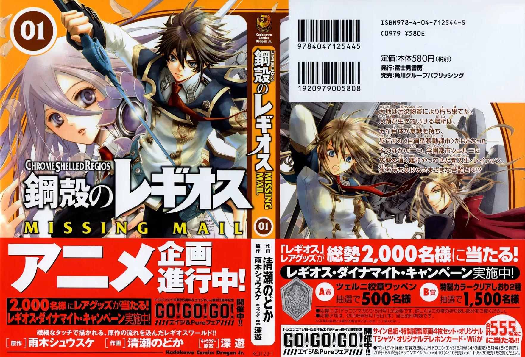 Chrome Shelled Regios: Missing Mail Chapter 0 page 2 - Chapter 0: Prologue