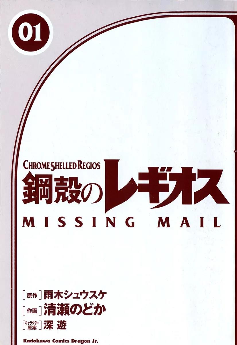 Chrome Shelled Regios: Missing Mail Chapter 0 page 5 - Chapter 0: Prologue