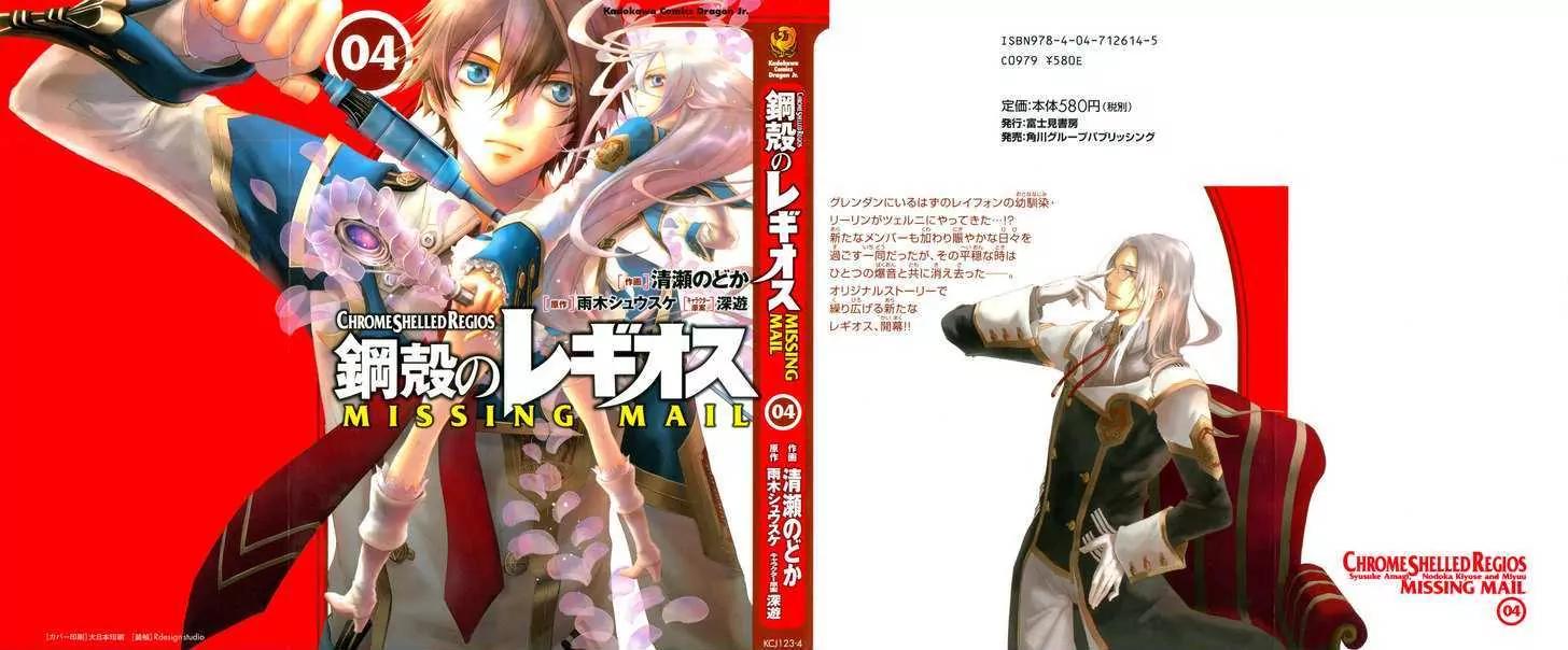 Chrome Shelled Regios: Missing Mail Chapter 13.5 page 1 - Chapter 13.5