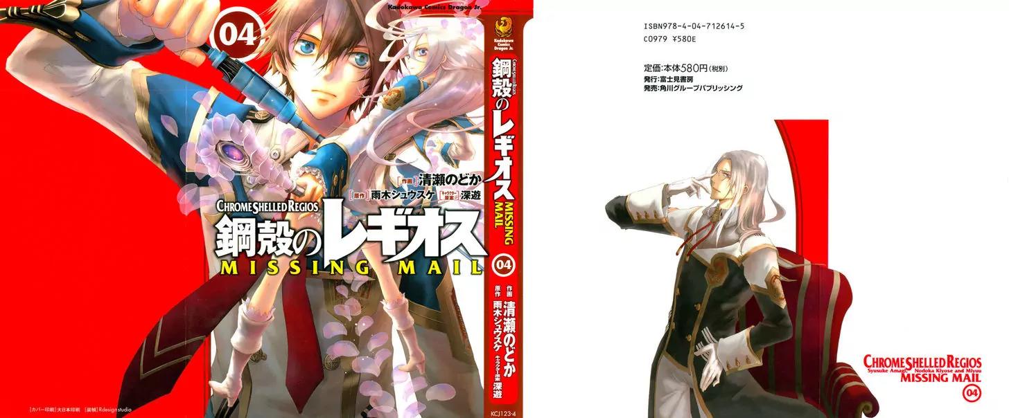 Chrome Shelled Regios: Missing Mail Chapter 16.5 page 2 - Chapter 16.5: Prologue