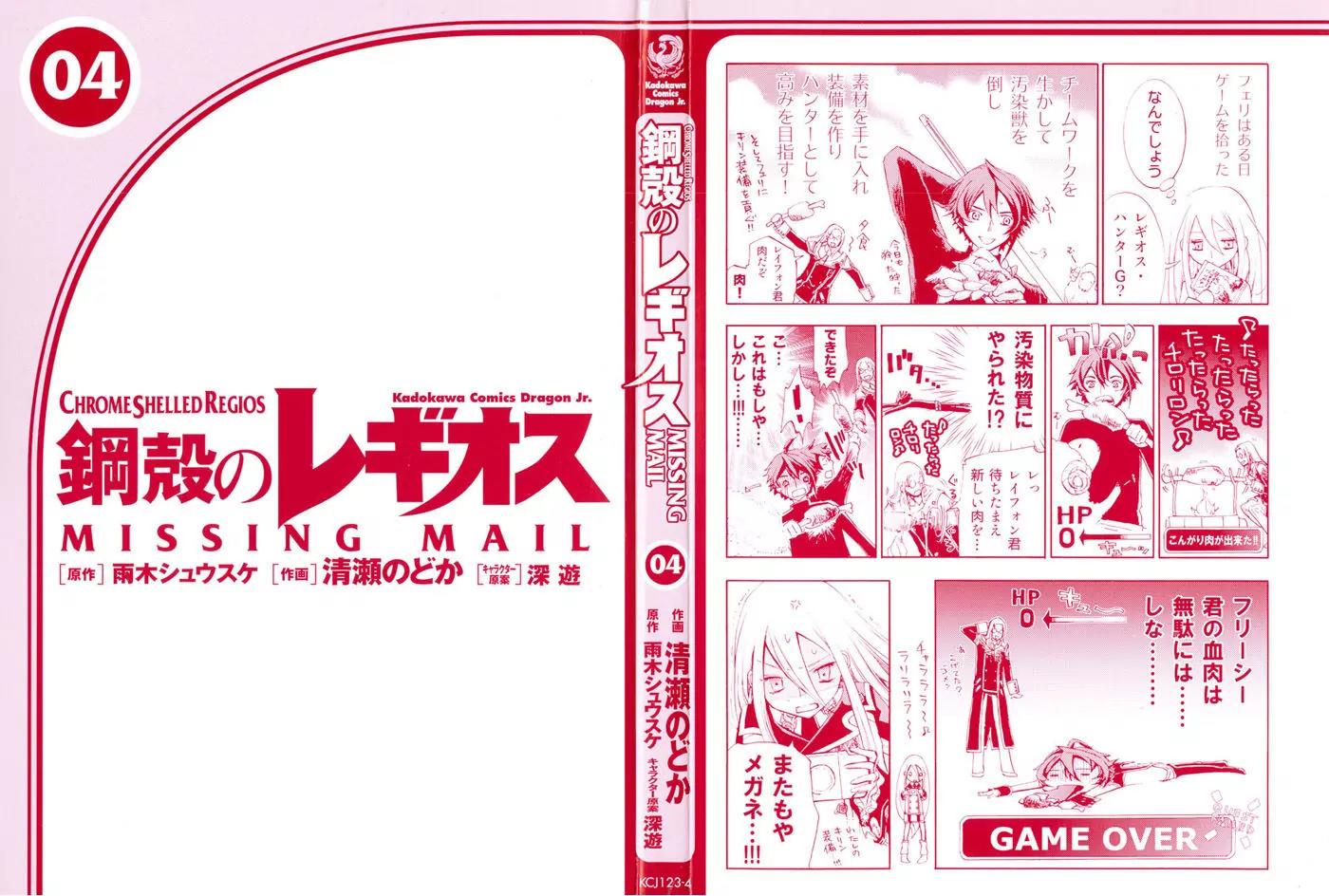 Chrome Shelled Regios: Missing Mail Chapter 16.5 page 3 - Chapter 16.5: Prologue