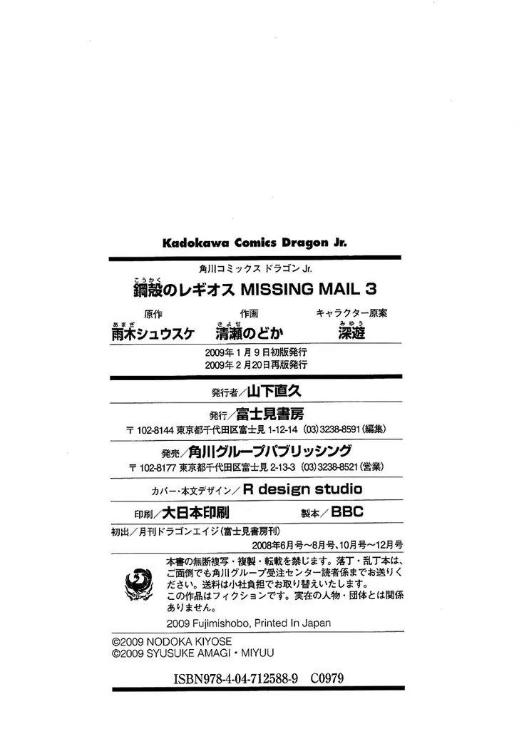 Chrome Shelled Regios: Missing Mail Chapter 16 page 25 - Chapter 16: The Last Mail From Grendan, Part 3
