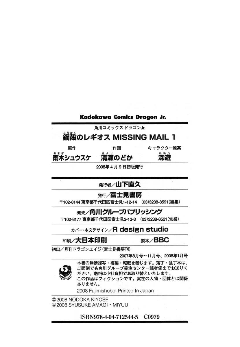 Chrome Shelled Regios: Missing Mail Chapter 5 page 35 - Chapter 5: 5th Mail