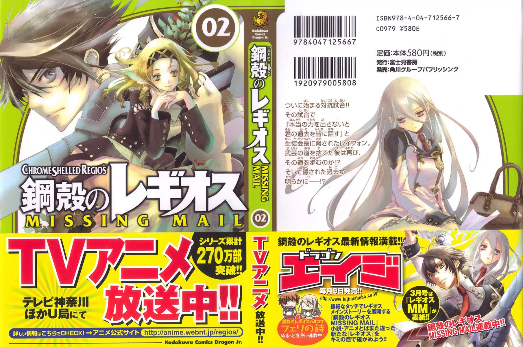 Chrome Shelled Regios: Missing Mail Chapter 6 page 2 - Chapter 6: 6th Mail