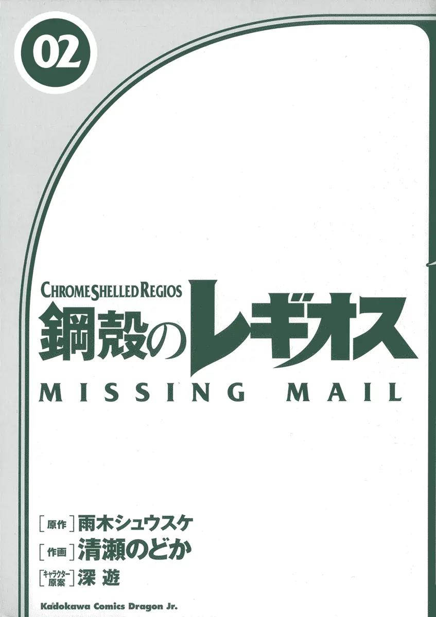 Chrome Shelled Regios: Missing Mail Chapter 6 page 3 - Chapter 6: 6th Mail