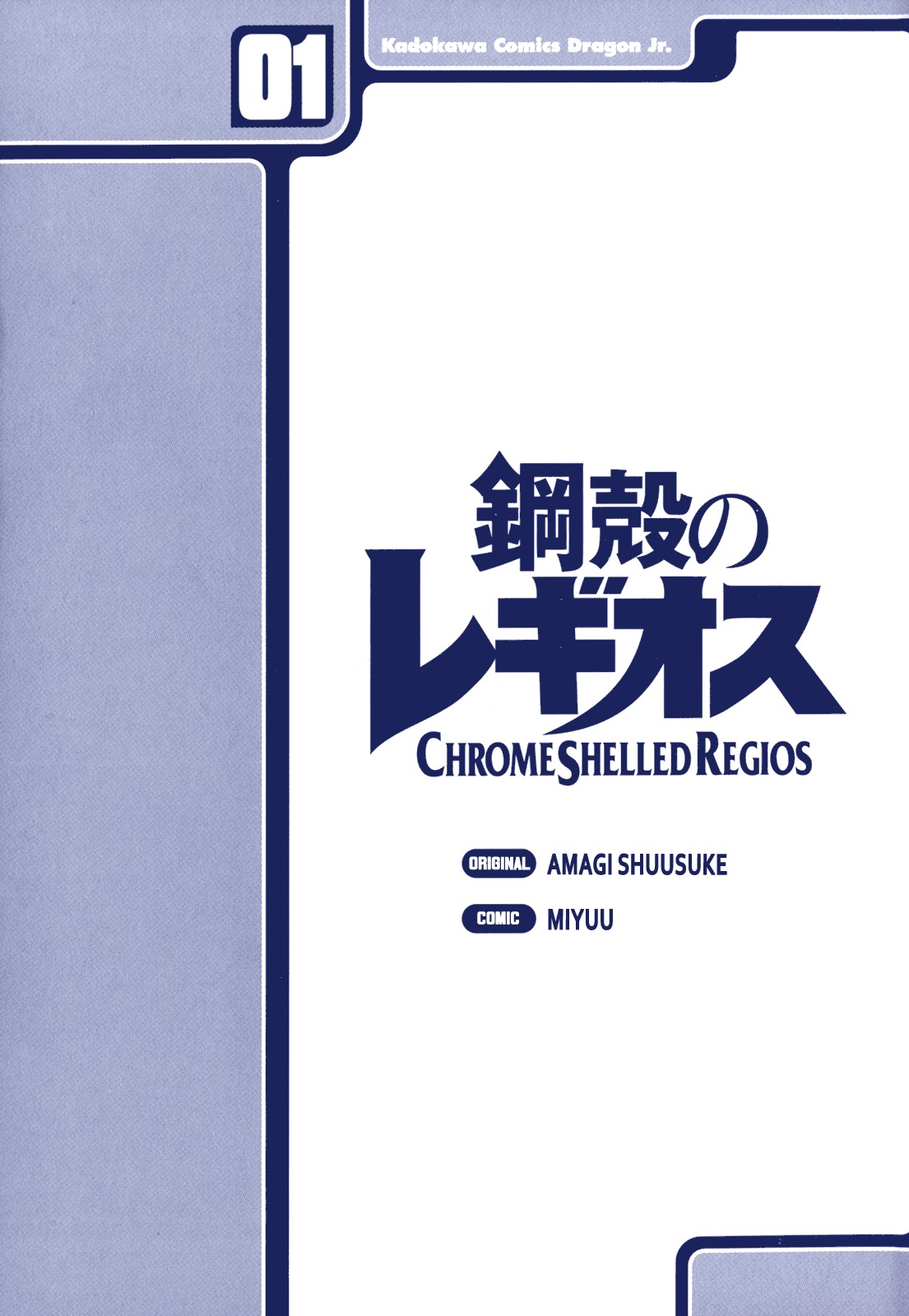 Chrome Shelled Regios Chapter 1 page 3 - Chapter 1: Difficult Defense