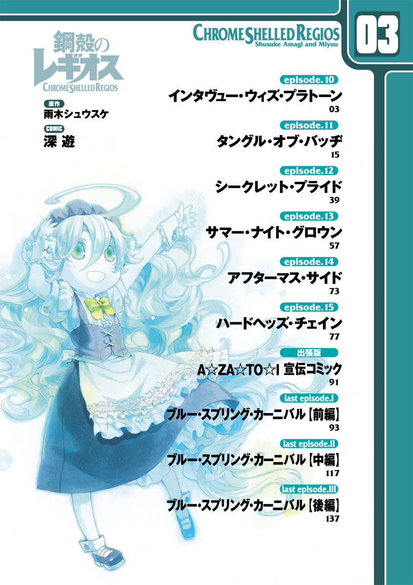 Chrome Shelled Regios Chapter 10 page 4 - Chapter 10: Interview with Platoon
