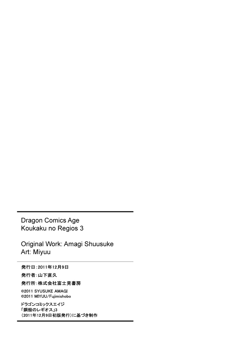 Chrome Shelled Regios Chapter 16.3 page 26 - Chapter 16.3: Blue Spring Carnival [Latter]