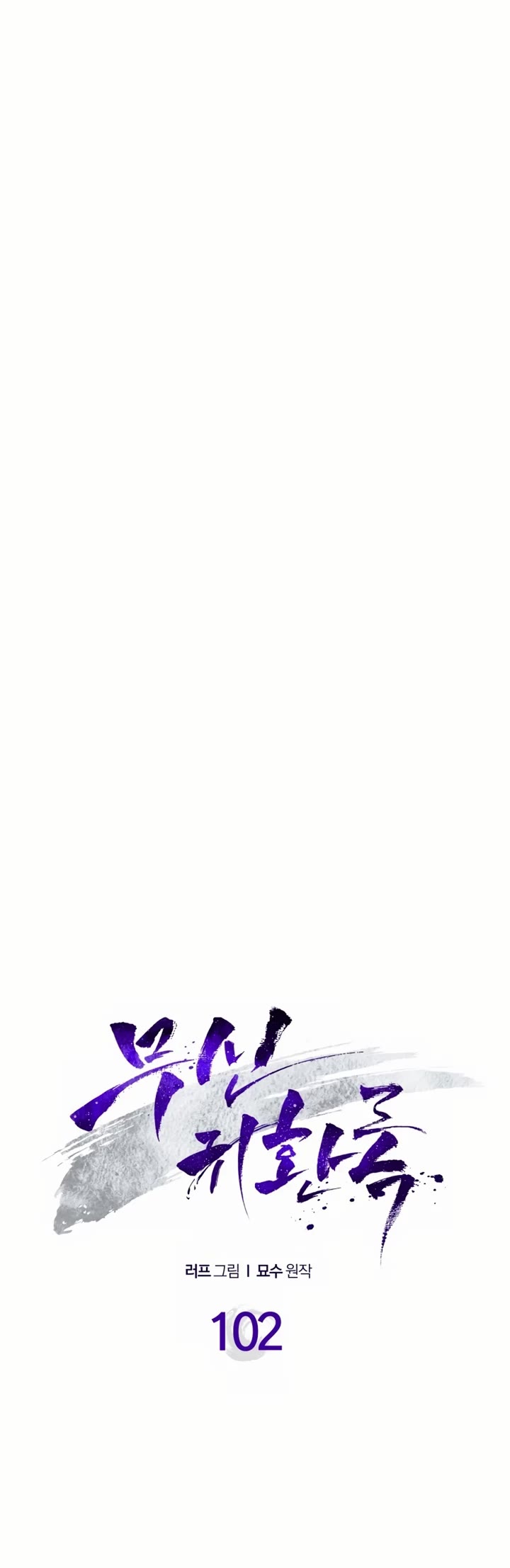 Chronicles of a Returner Chapter 102 page 4 - Chapter 102