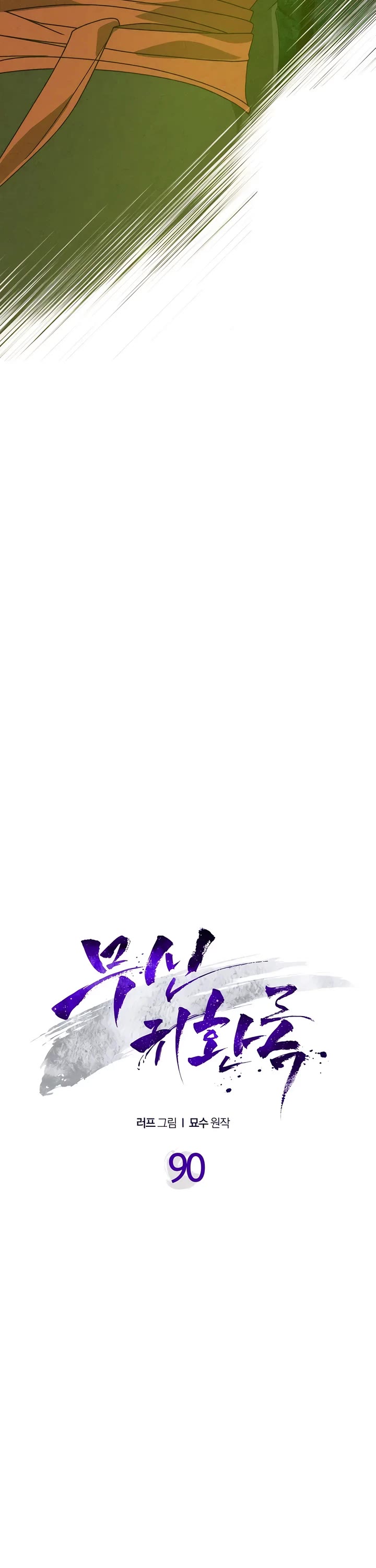 Chronicles of a Returner Chapter 90 page 15 - Chapter 90