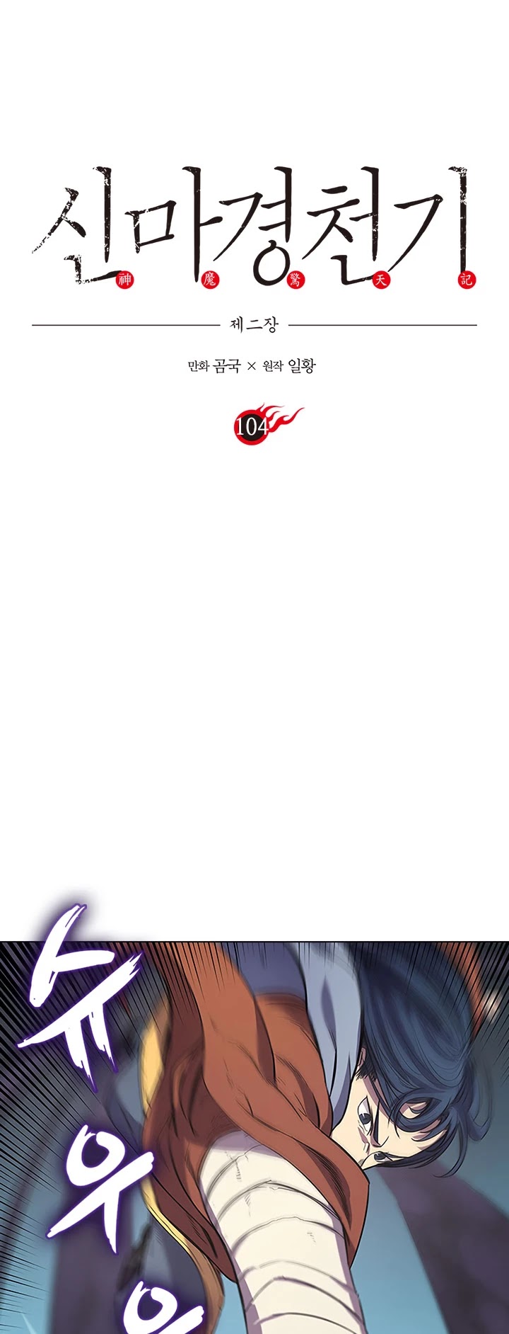 Chronicles of Heavenly Demon Chapter 104 page 2 - Chapter 104
