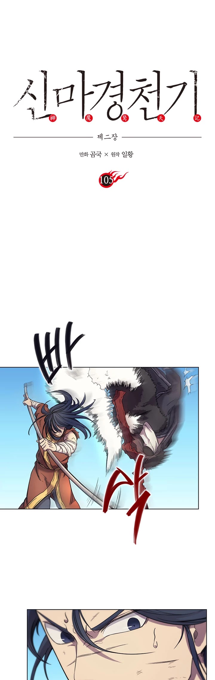 Chronicles of Heavenly Demon Chapter 105 page 2 - Chapter 105