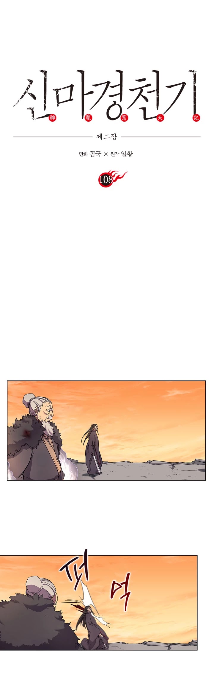 Chronicles of Heavenly Demon Chapter 108 page 2 - Chapter 108
