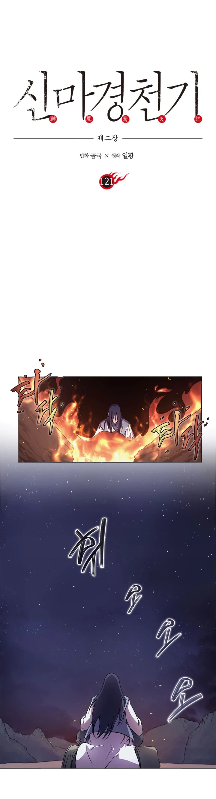Chronicles of Heavenly Demon Chapter 121 page 2 - Chapter 121