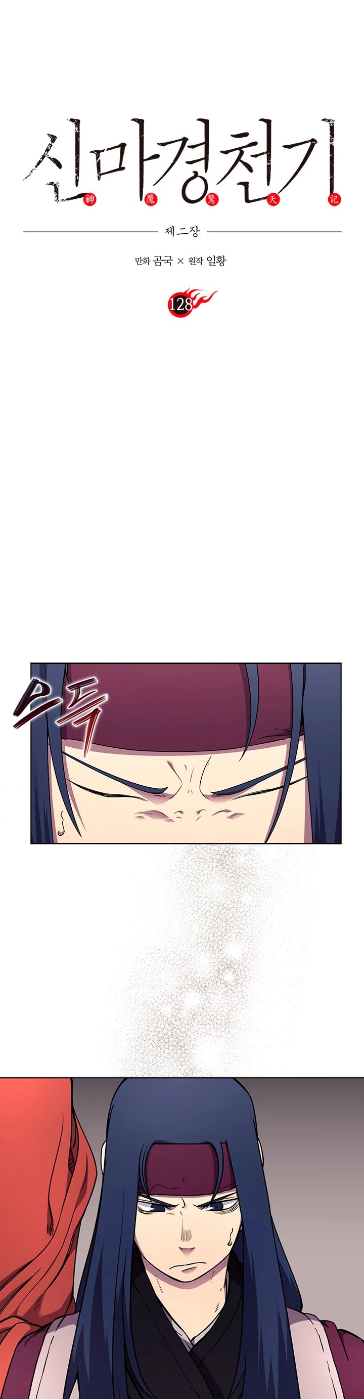 Chronicles of Heavenly Demon Chapter 128 page 2 - Chapter 128